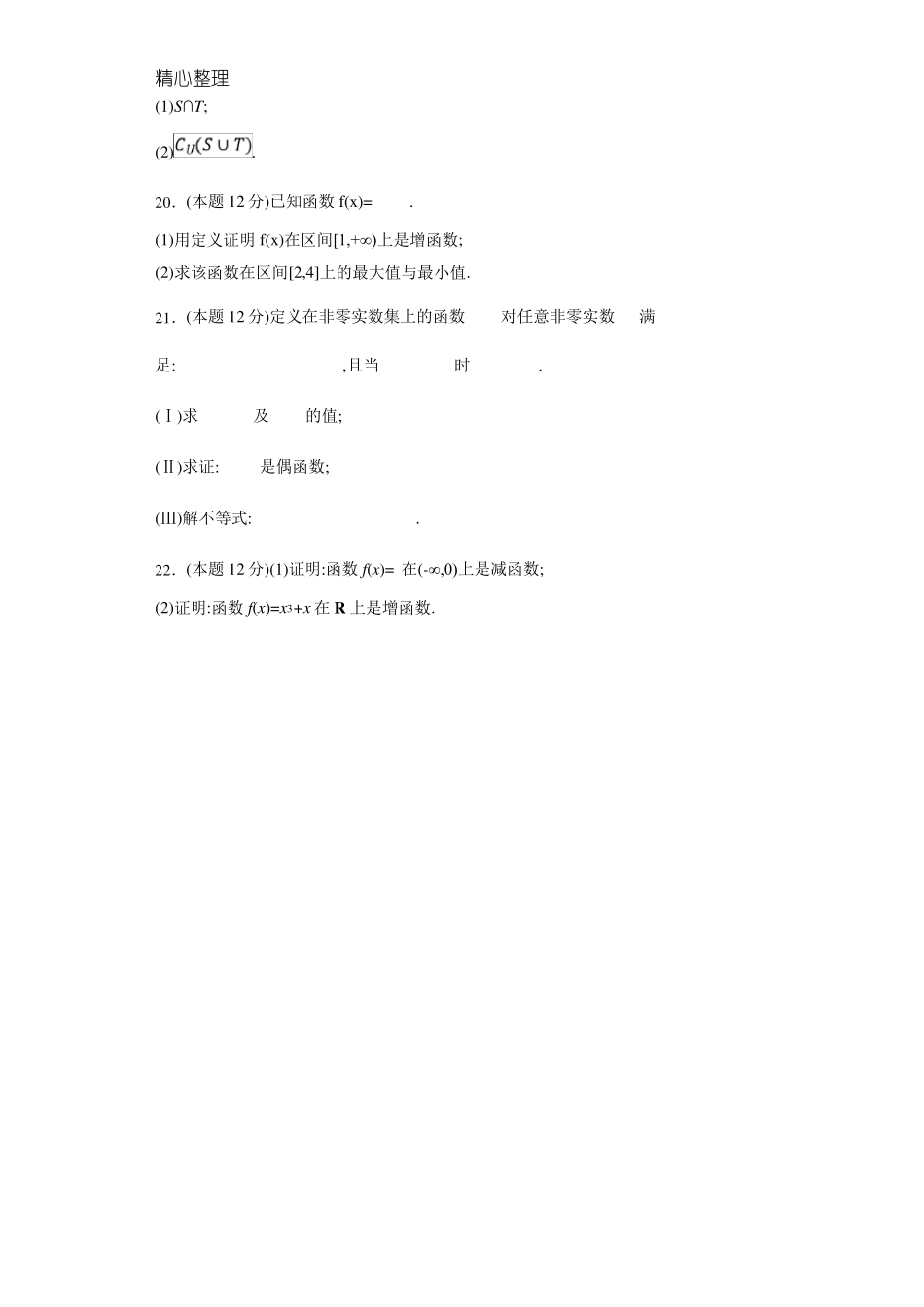 人教版高一数学必修一第一章单元检测试题及参考答案_第3页