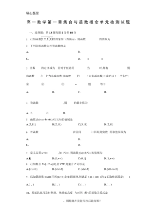 人教版高一数学必修一第一章单元检测试题及参考答案