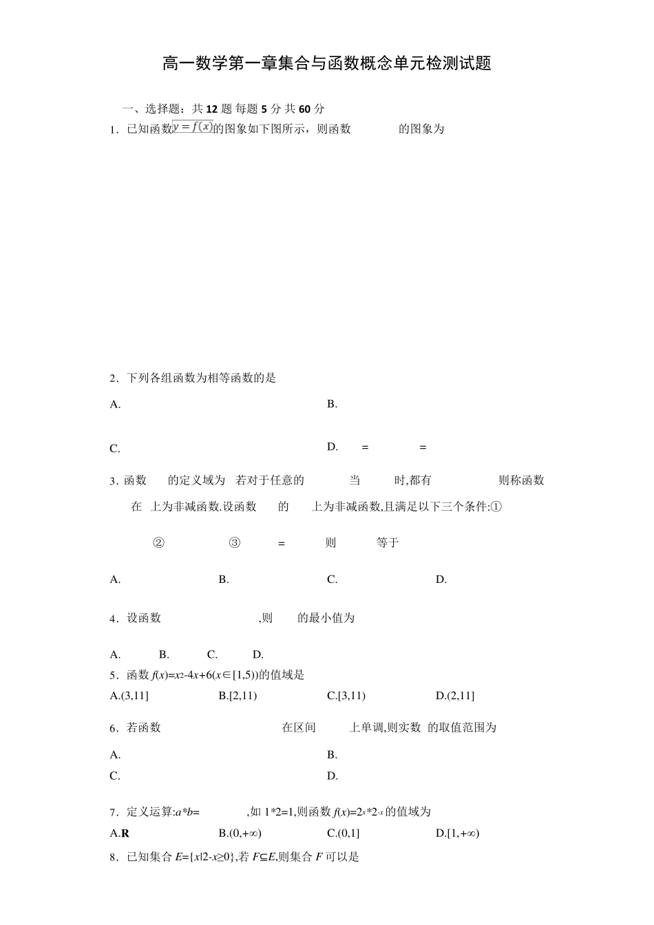 人教版高一数学必修一第一章单元检测试题及答案_第1页