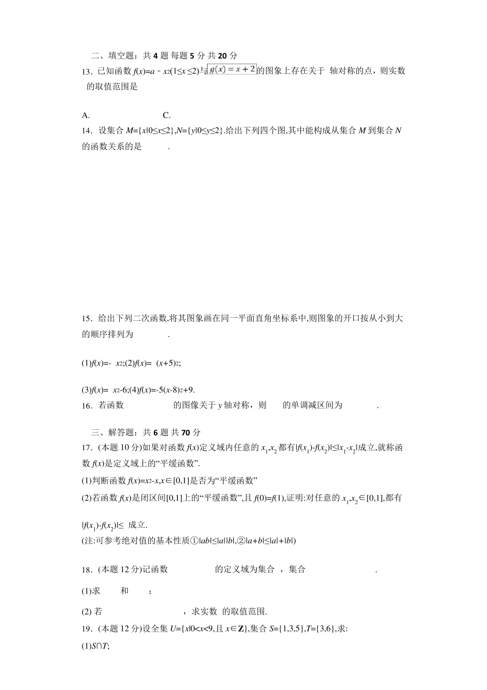 人教版高一数学必修一第一章单元检测试题及答案_第3页