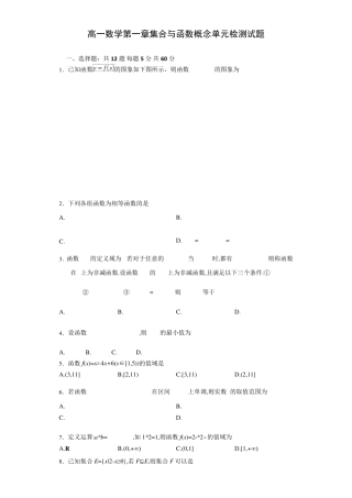 人教版高一数学必修一第一章单元检测试题及答案