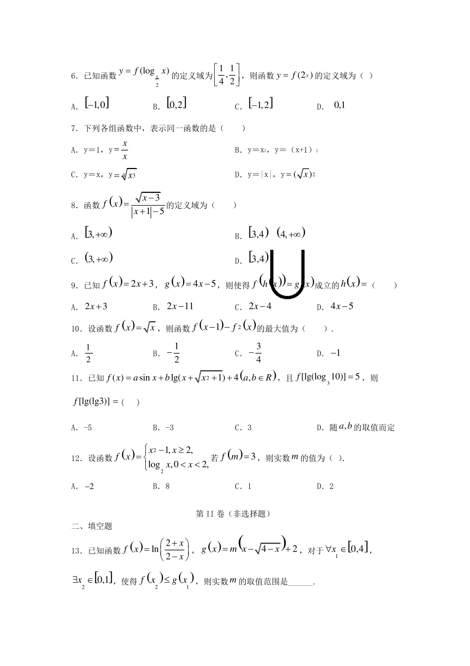 人教版高一数学必修一第三单元《函数概念与性质》单元练习题_第2页