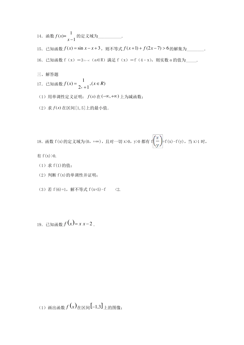 人教版高一数学必修一第三单元《函数概念与性质》单元练习题_第3页