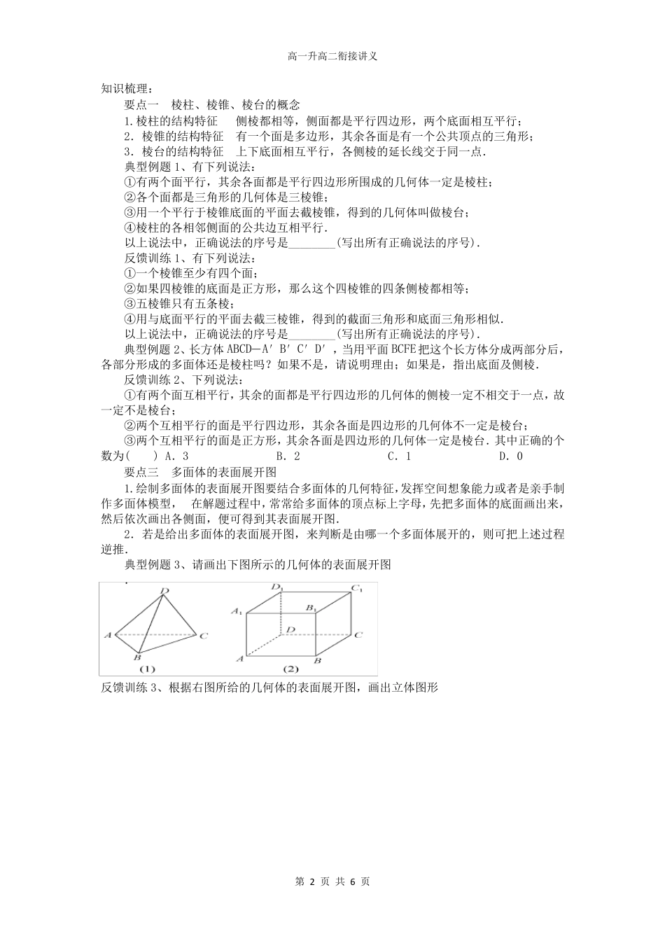 人教版高一数学必修二辅导讲义：1.1空间几何体的结构_第2页