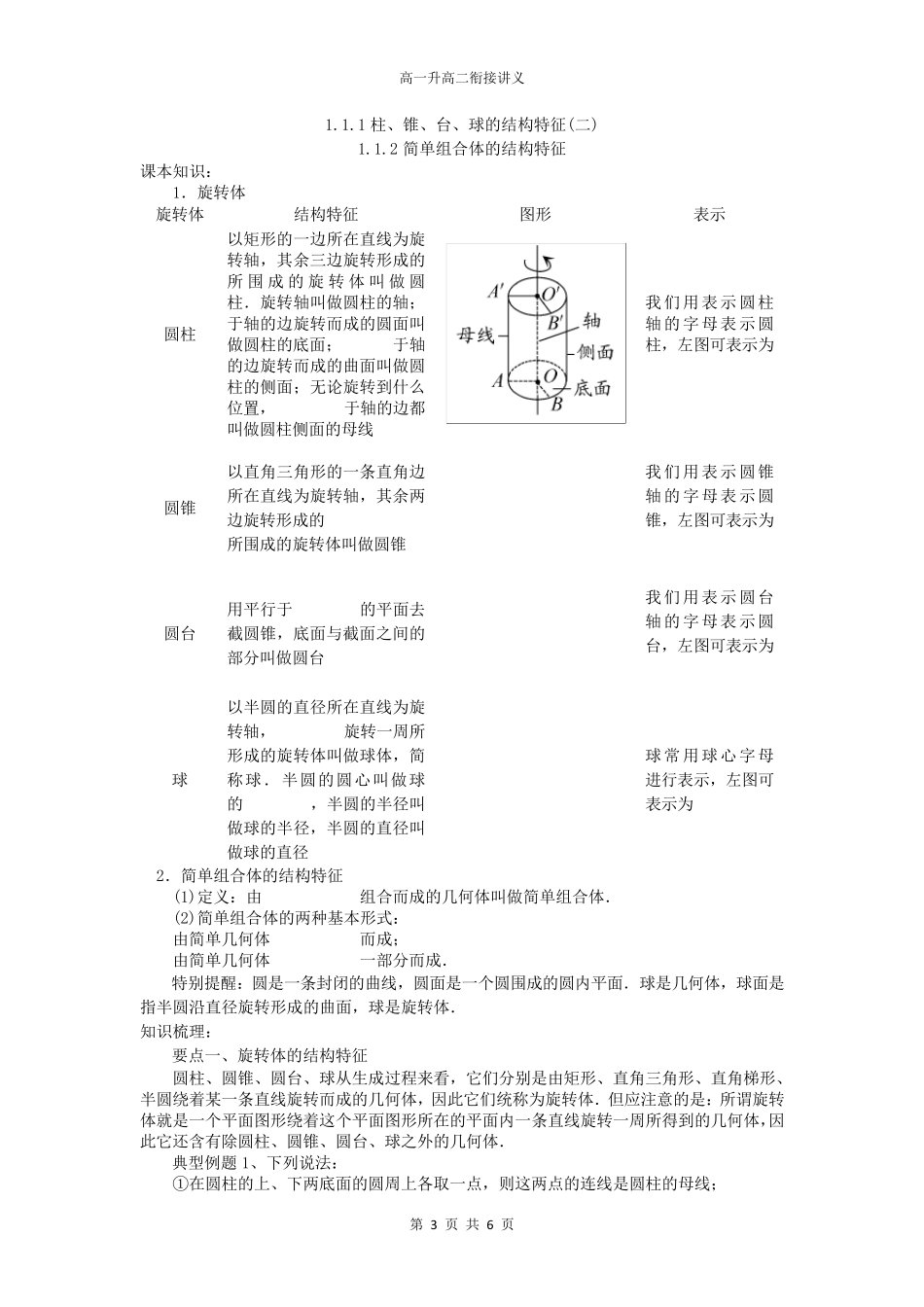 人教版高一数学必修二辅导讲义：1.1空间几何体的结构_第3页