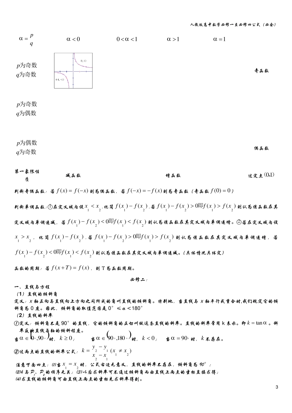 人教版高一数学必修一至必修四公式_第3页