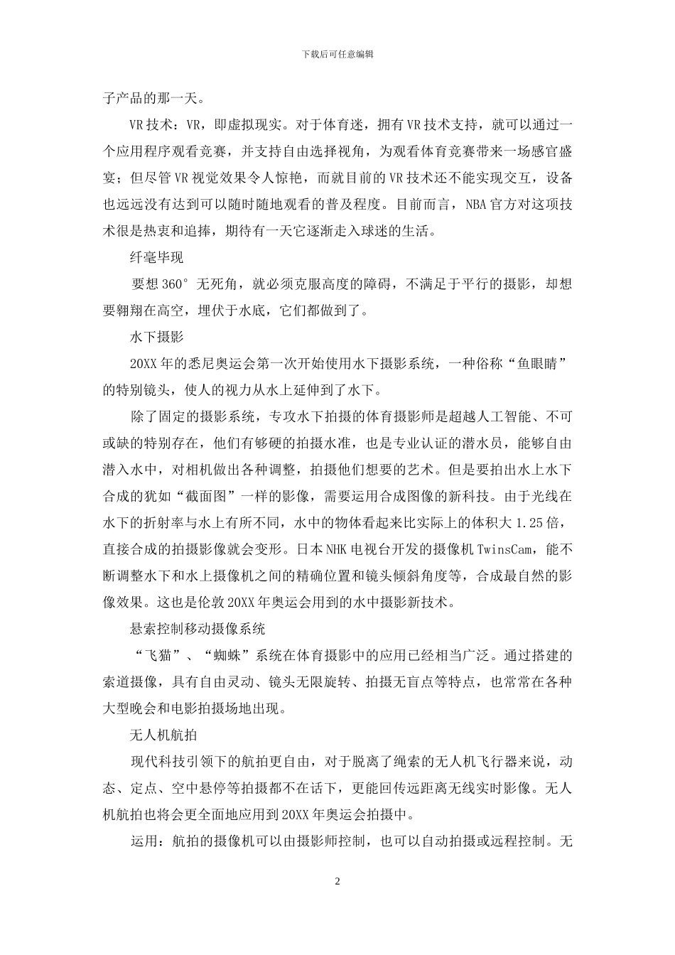 被科技改变的奥运_第2页