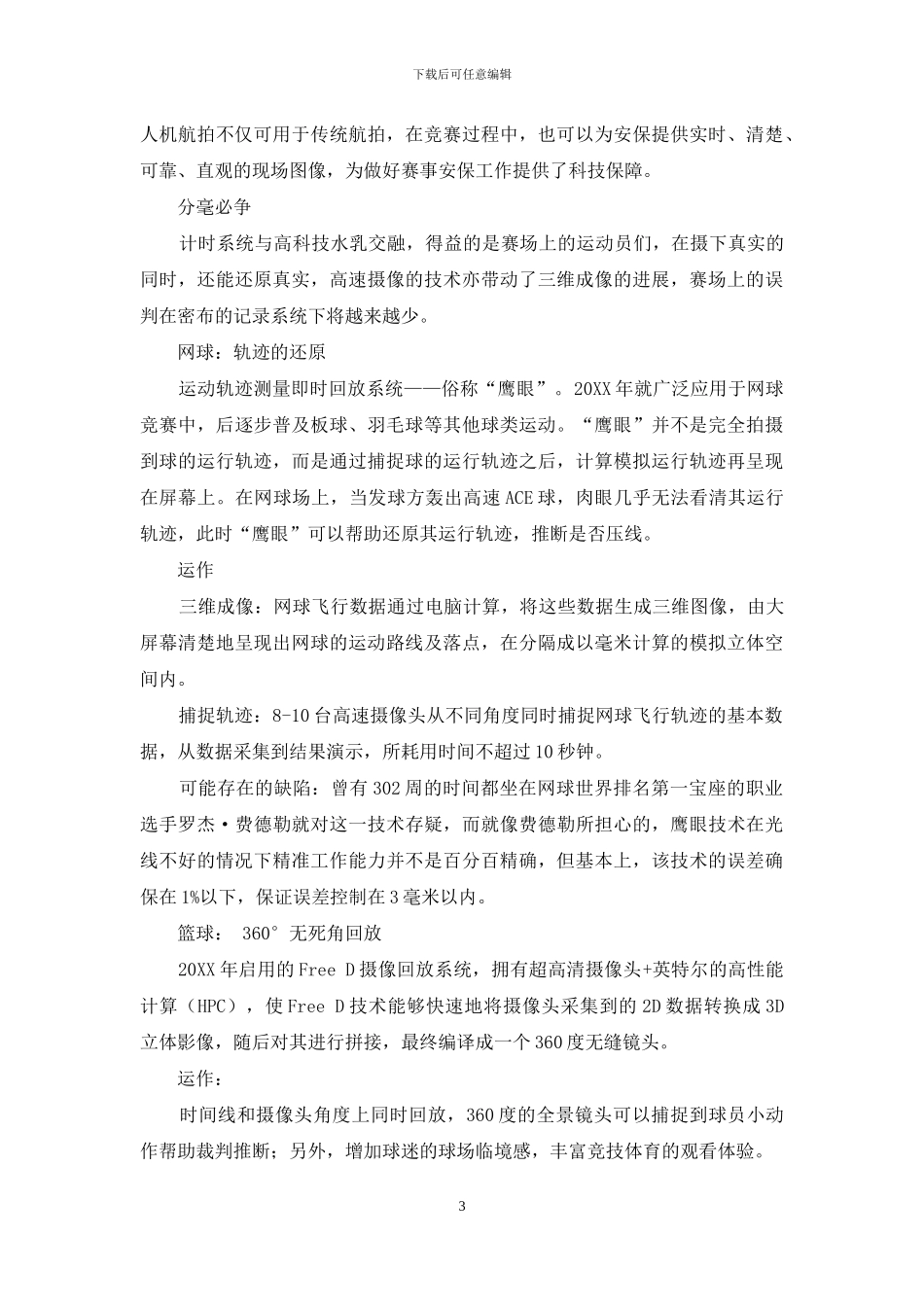 被科技改变的奥运_第3页