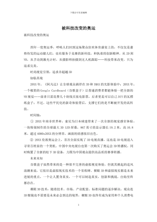 被科技改变的奥运