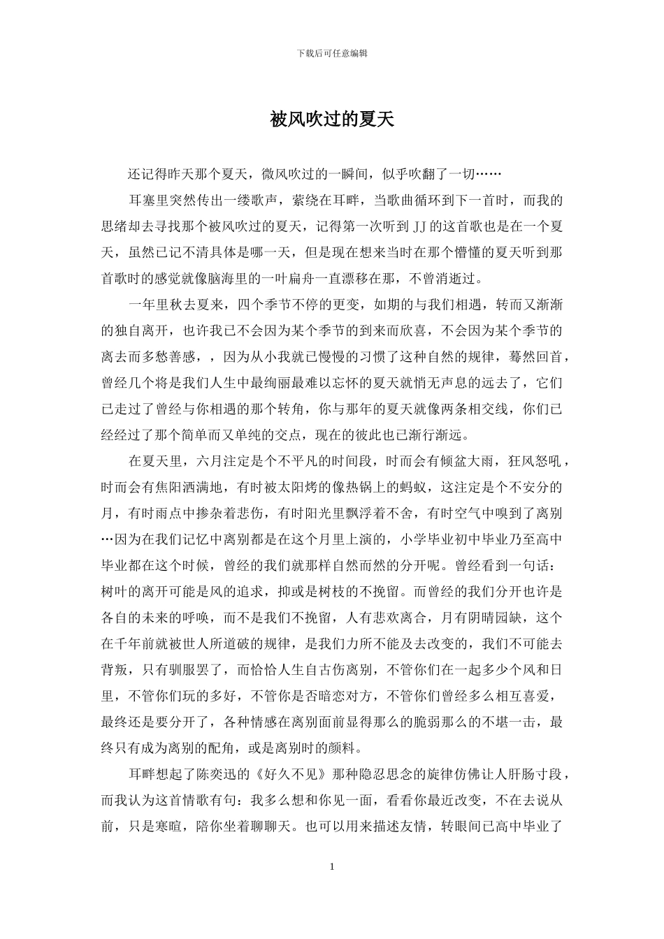 被风吹过的夏天_第1页