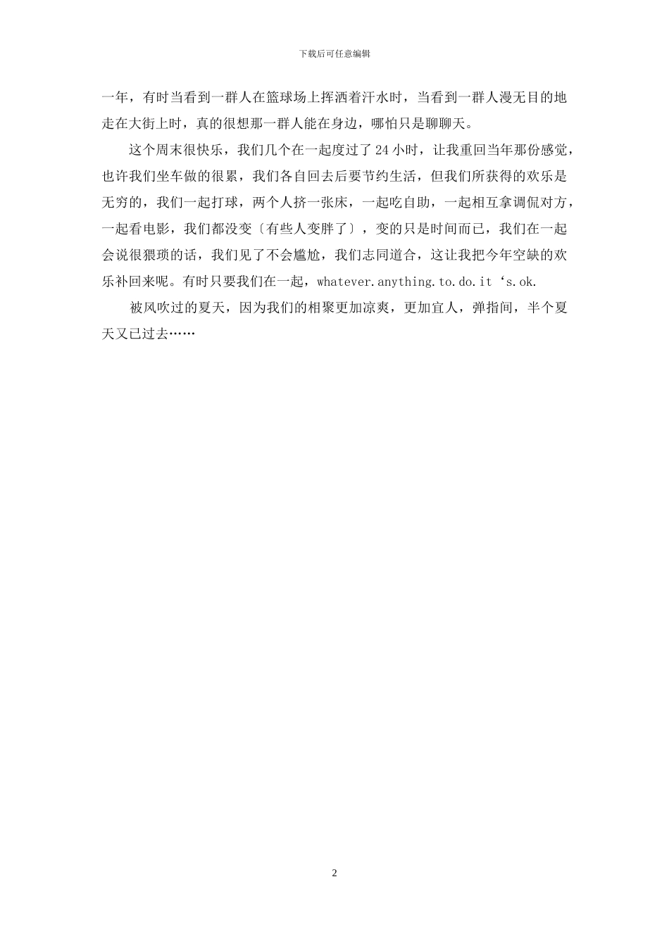 被风吹过的夏天_第2页