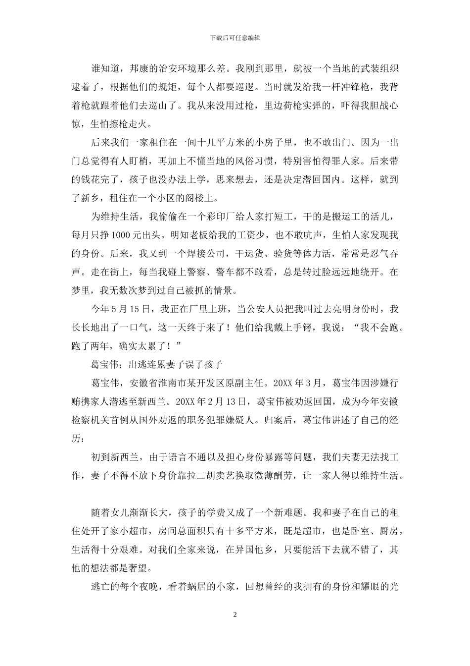 被追回外逃人员的痛苦回忆_第2页