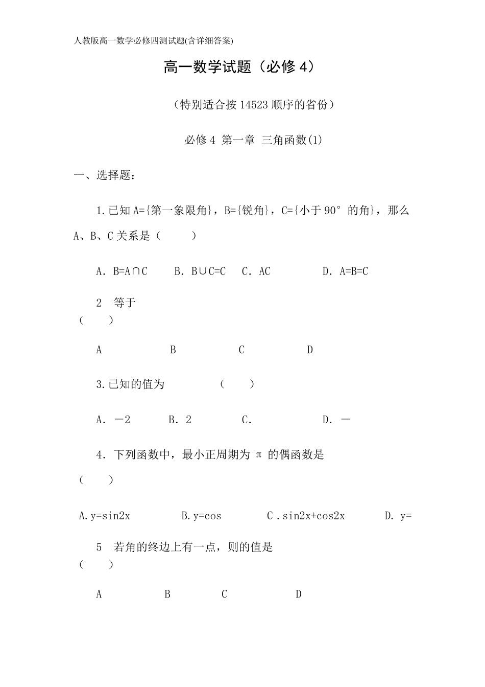 人教版高一数学必修四测试题_第1页