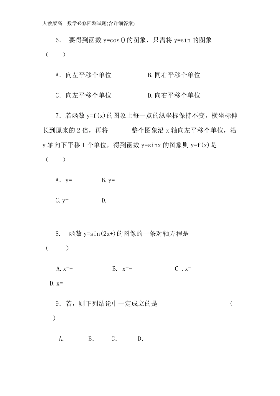 人教版高一数学必修四测试题_第2页
