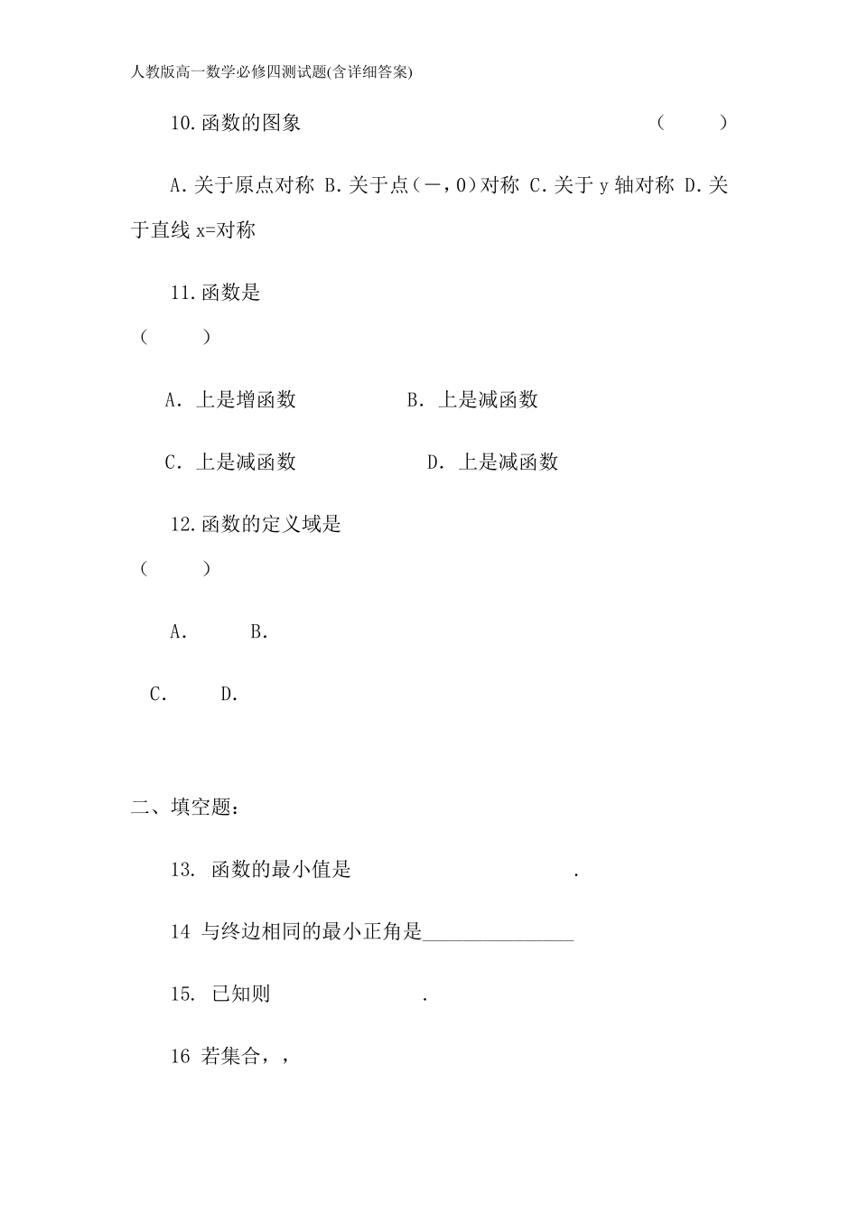 人教版高一数学必修四测试题_第3页