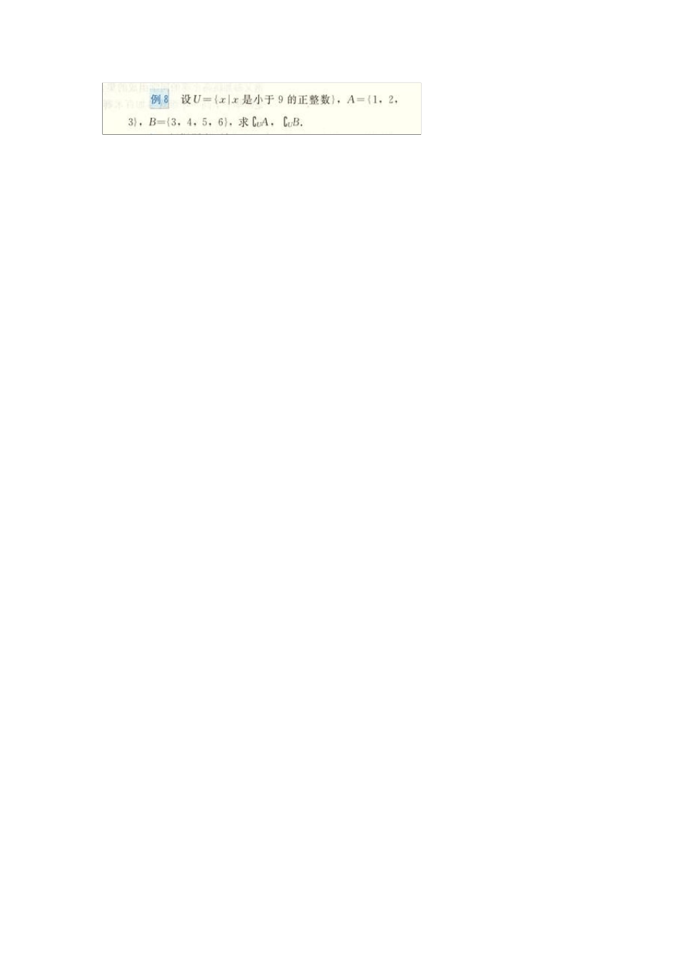人教版高一数学必修一课本例题习题_第3页