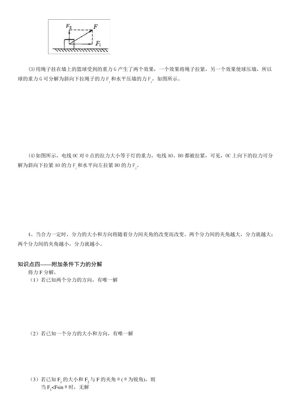 人教版高一物理《力的合成与分解》习题与详解_第3页