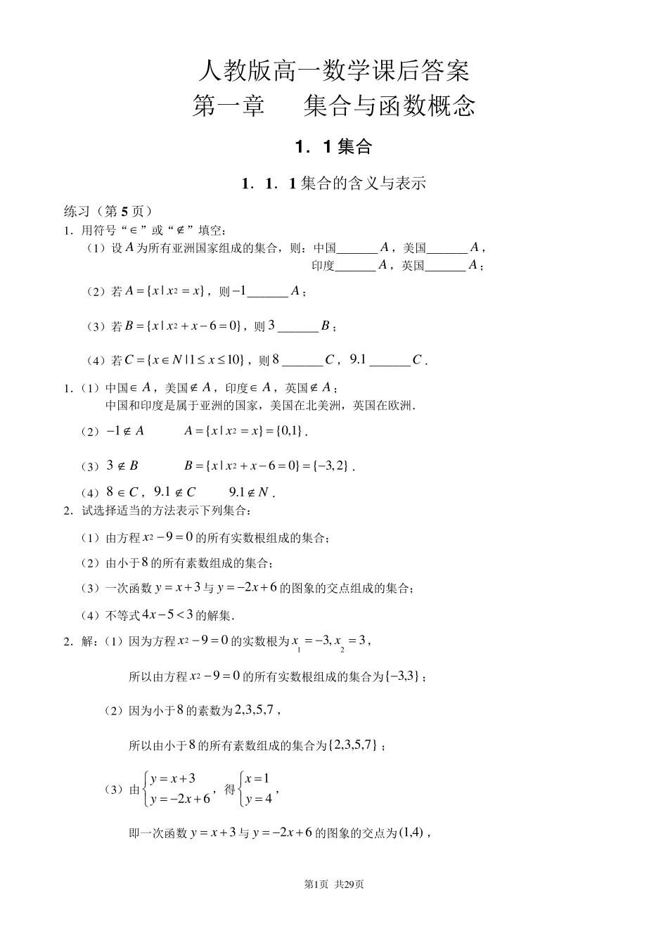 人教版高一数学课后答案_第1页