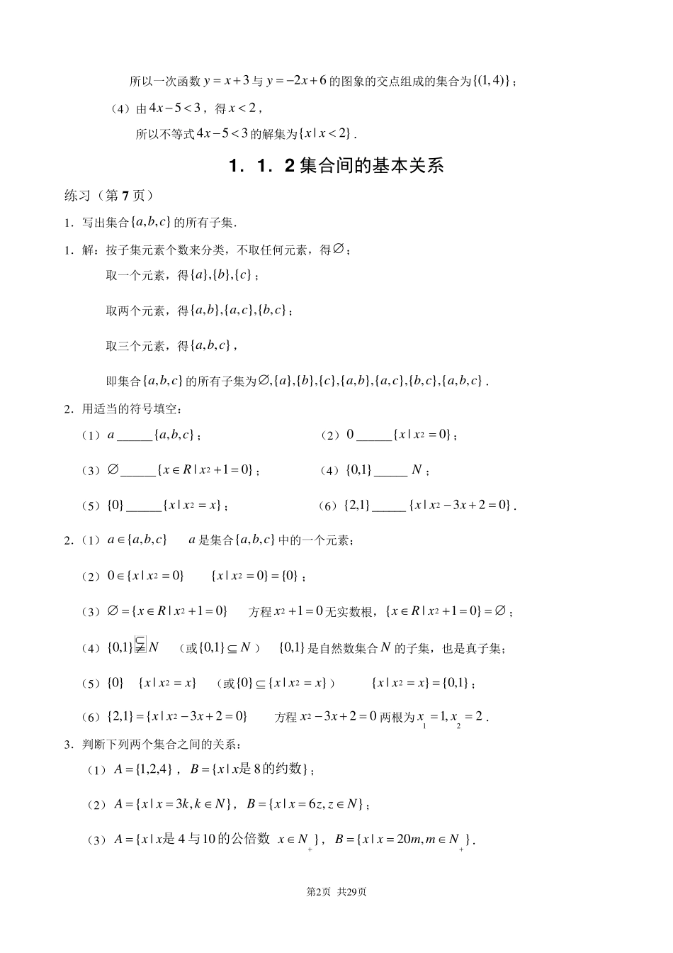 人教版高一数学课后答案_第2页