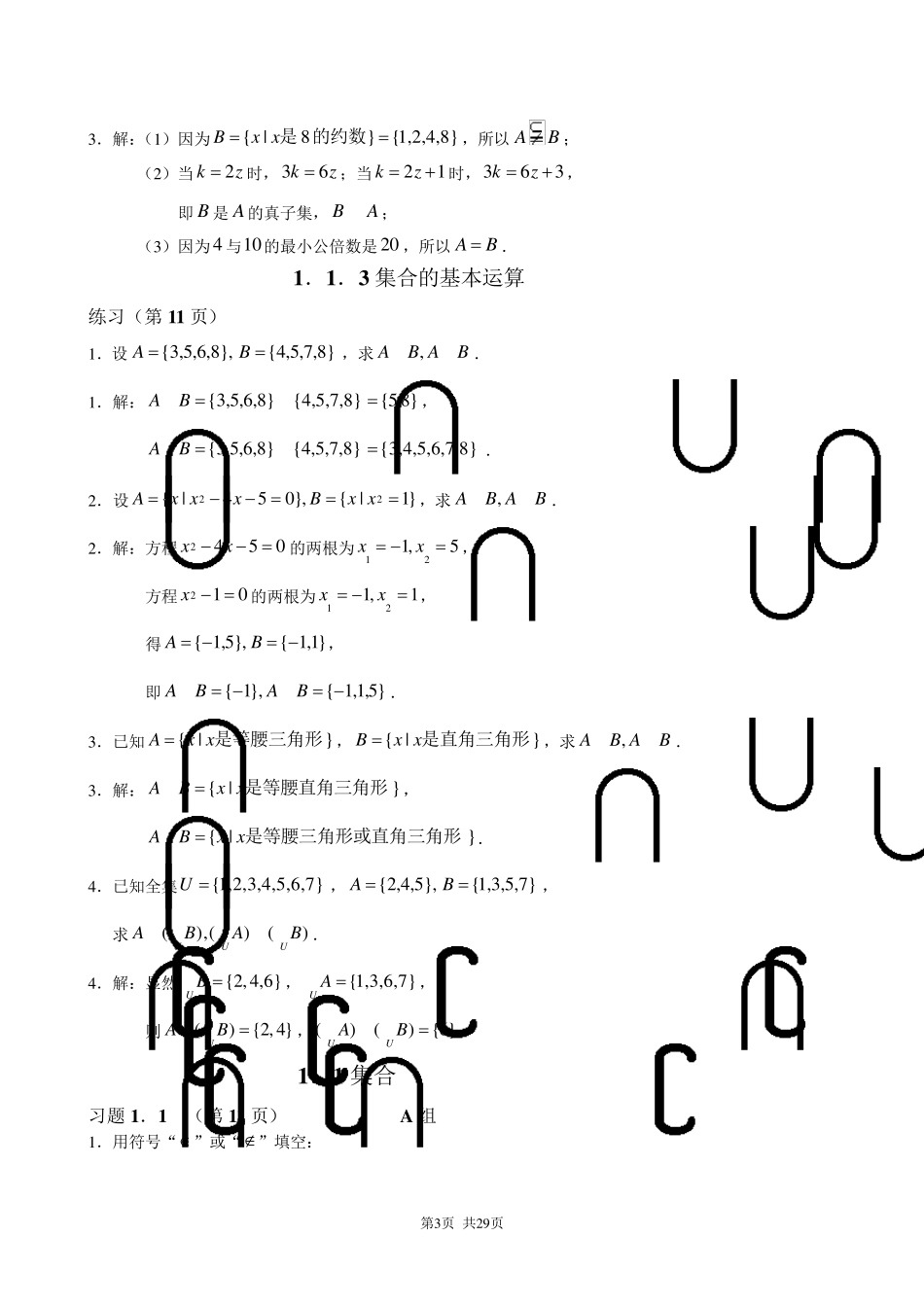 人教版高一数学课后答案_第3页