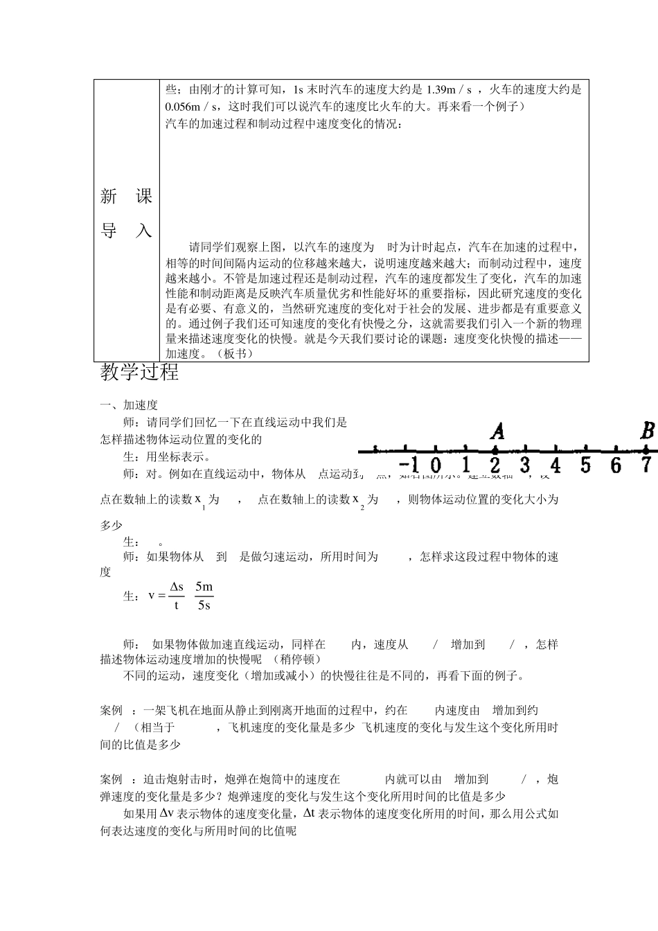 人教版高一物理必修1第一章第五节——加速度(教案)_第2页