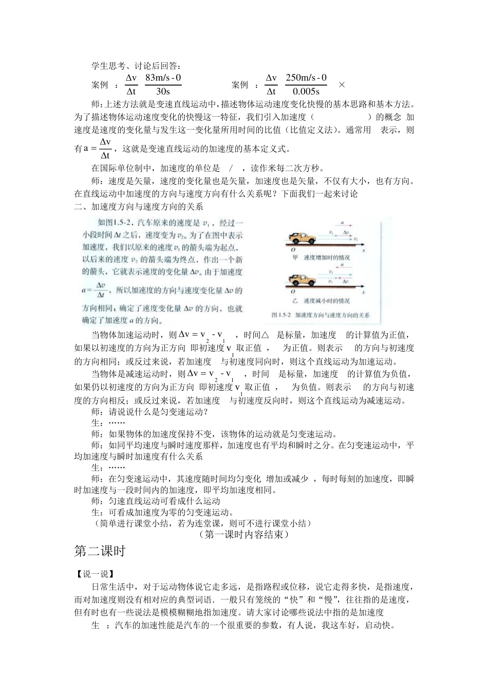 人教版高一物理必修1第一章第五节——加速度(教案)_第3页