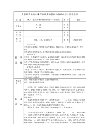 人教版高一物理必修1第一章第五节——加速度(教案)