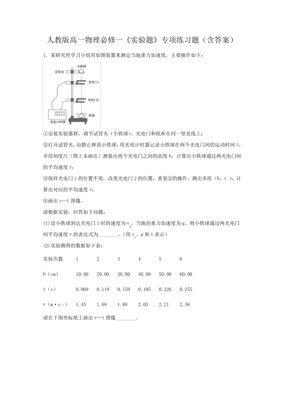 人教版高一物理必修一《实验题》专项练习题_第1页