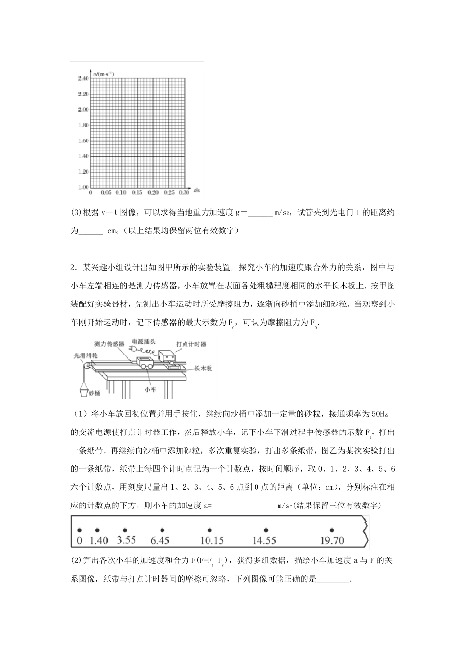 人教版高一物理必修一《实验题》专项练习题_第2页