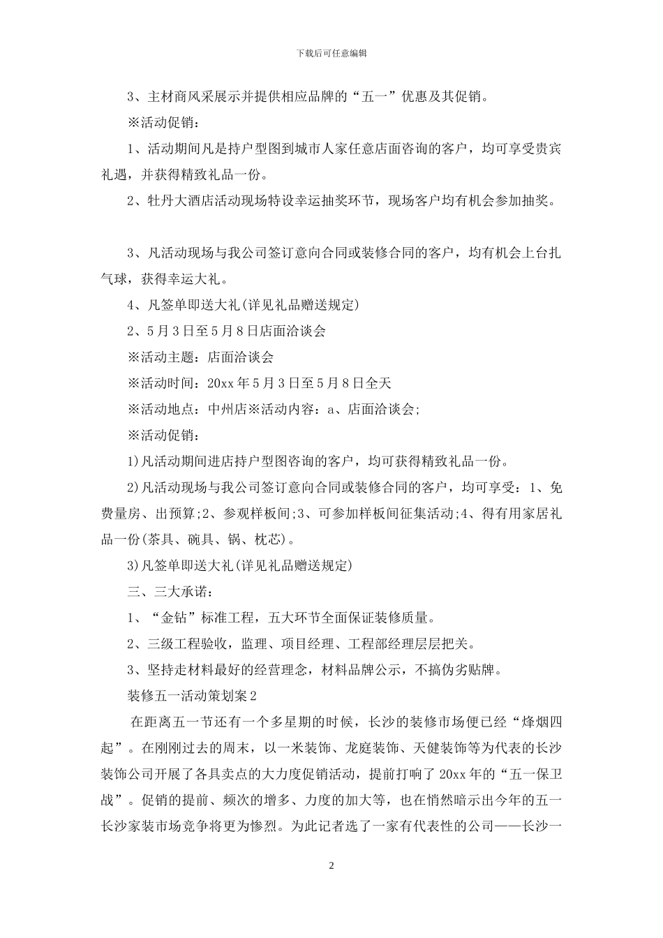 装修五一活动策划案范文3篇_第2页