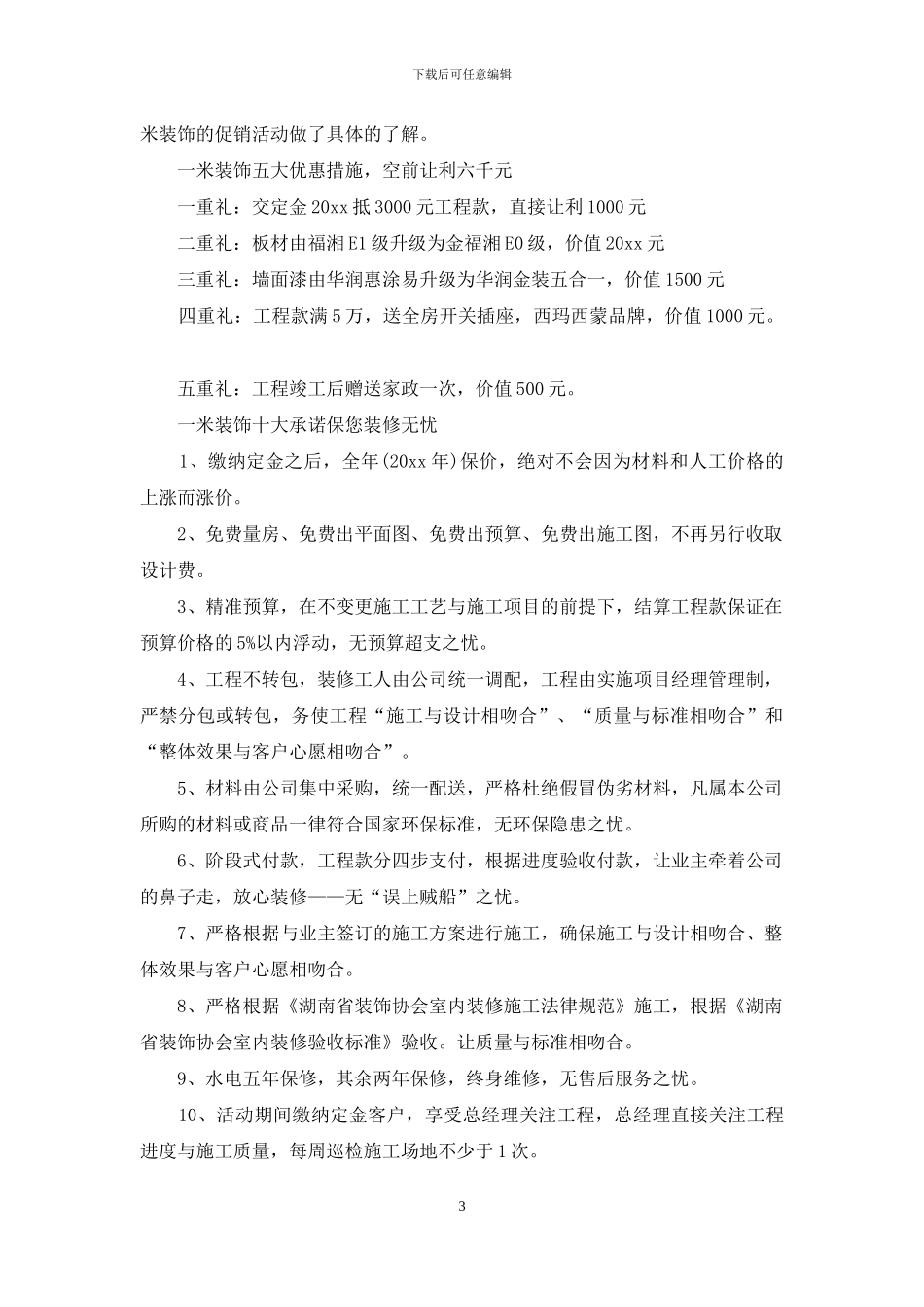 装修五一活动策划案范文3篇_第3页