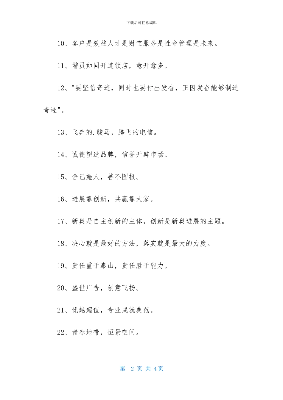 装修企业的口号汇编38句_第2页