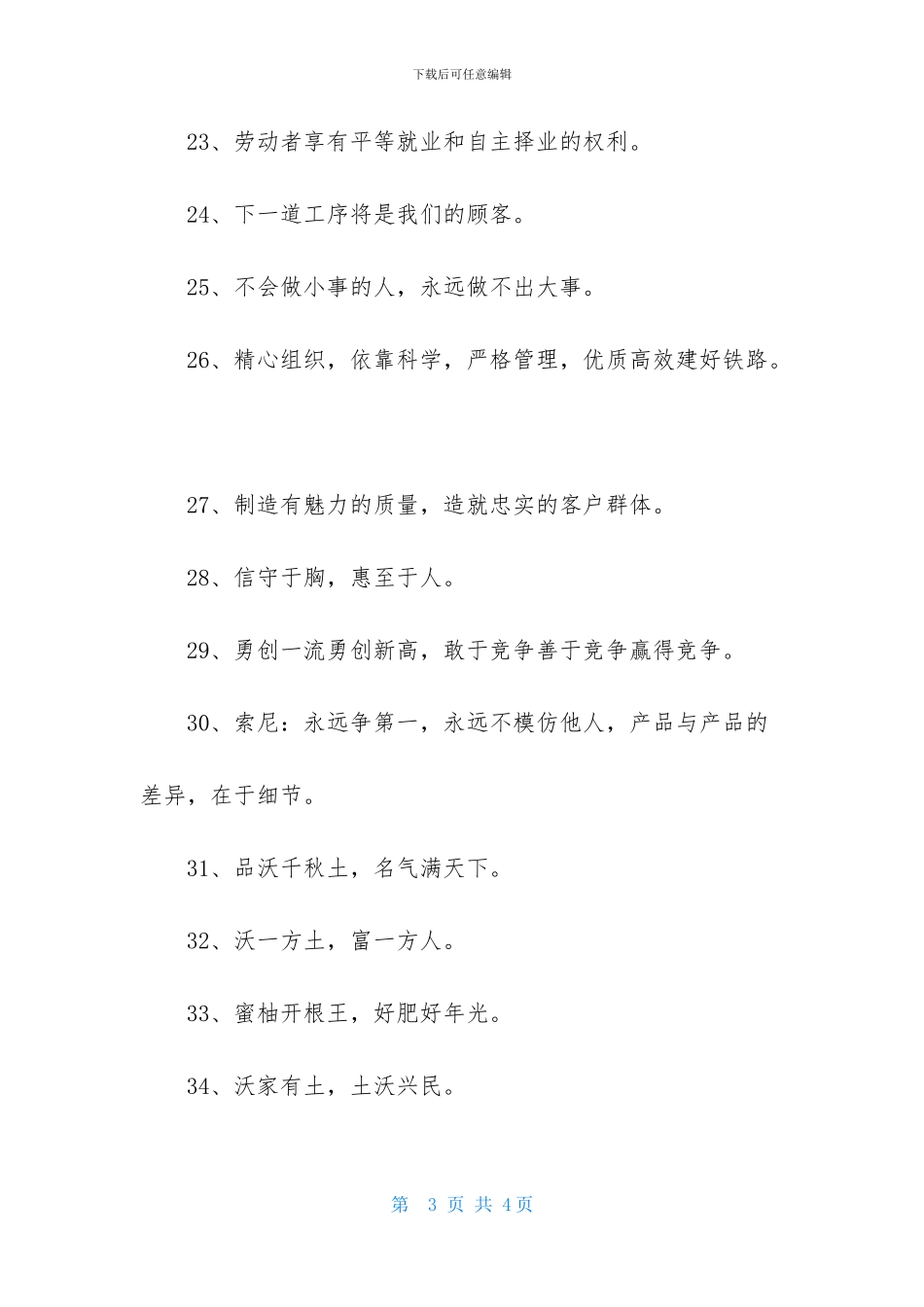 装修企业的口号汇编38句_第3页