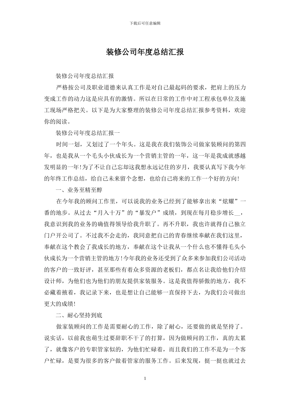 装修公司年度总结汇报_第1页