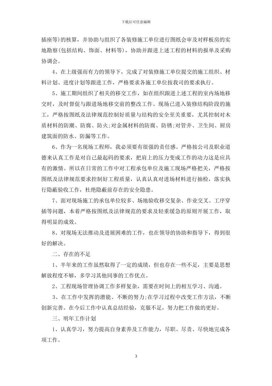 装修公司年度总结汇报_第3页