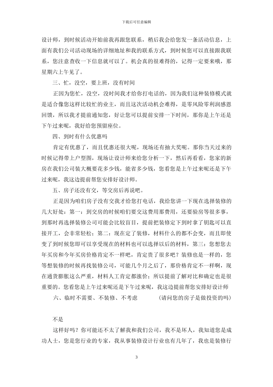 装修公司电话营销话术精华_第3页