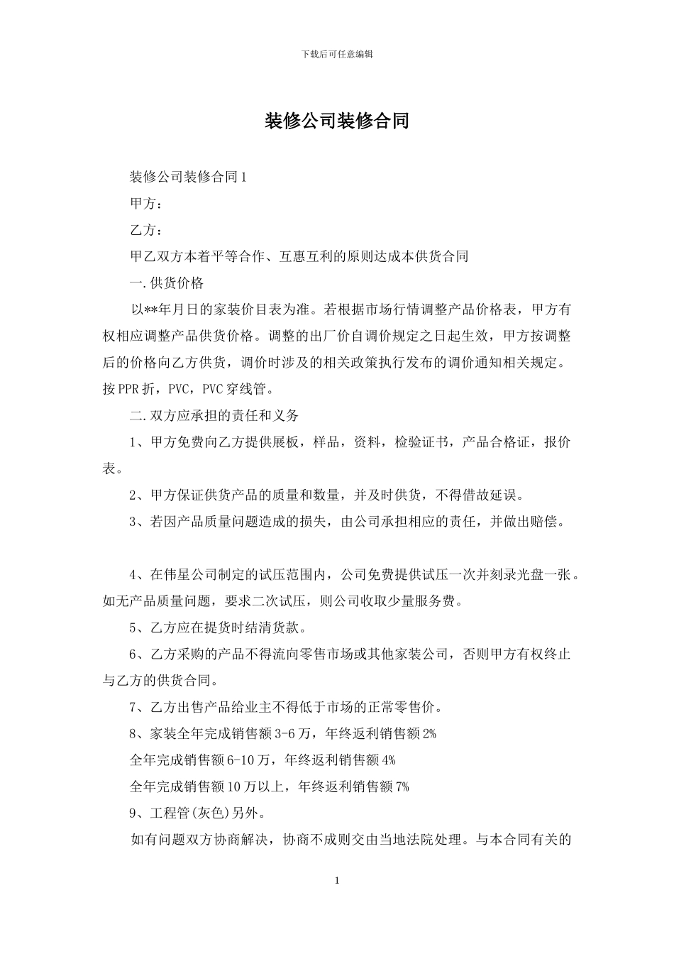 装修公司装修合同_第1页