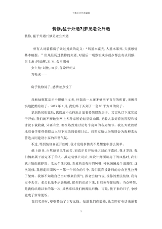 装修-猛于外遇--梦见老公外遇