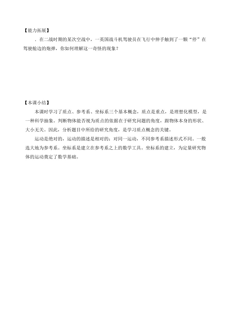 人教版高一物理必修一全册基础练习题(经典含答案)_第3页