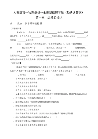 人教版高一物理必修一全册基础练习题(经典含答案)