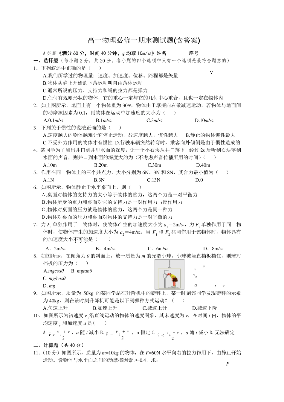 人教版高一物理必修一期末考试题及答案_第1页