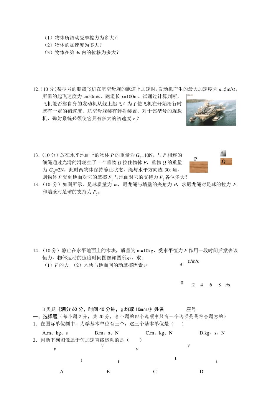 人教版高一物理必修一期末考试题及答案_第2页
