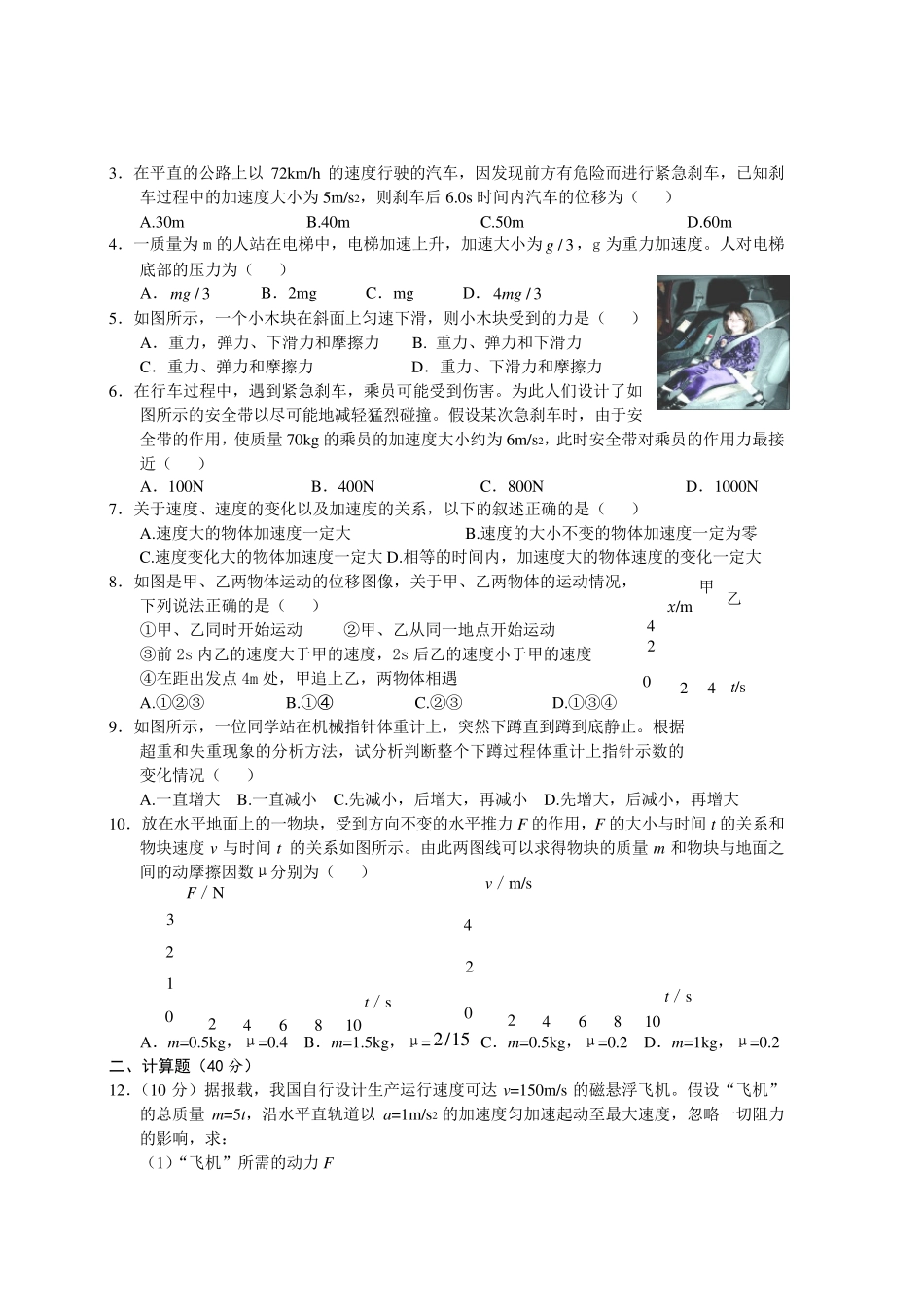 人教版高一物理必修一期末考试题及答案_第3页