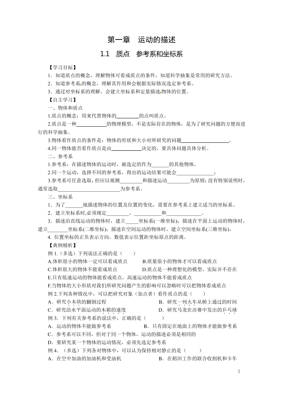 人教版高一物理必修一导学案_第1页