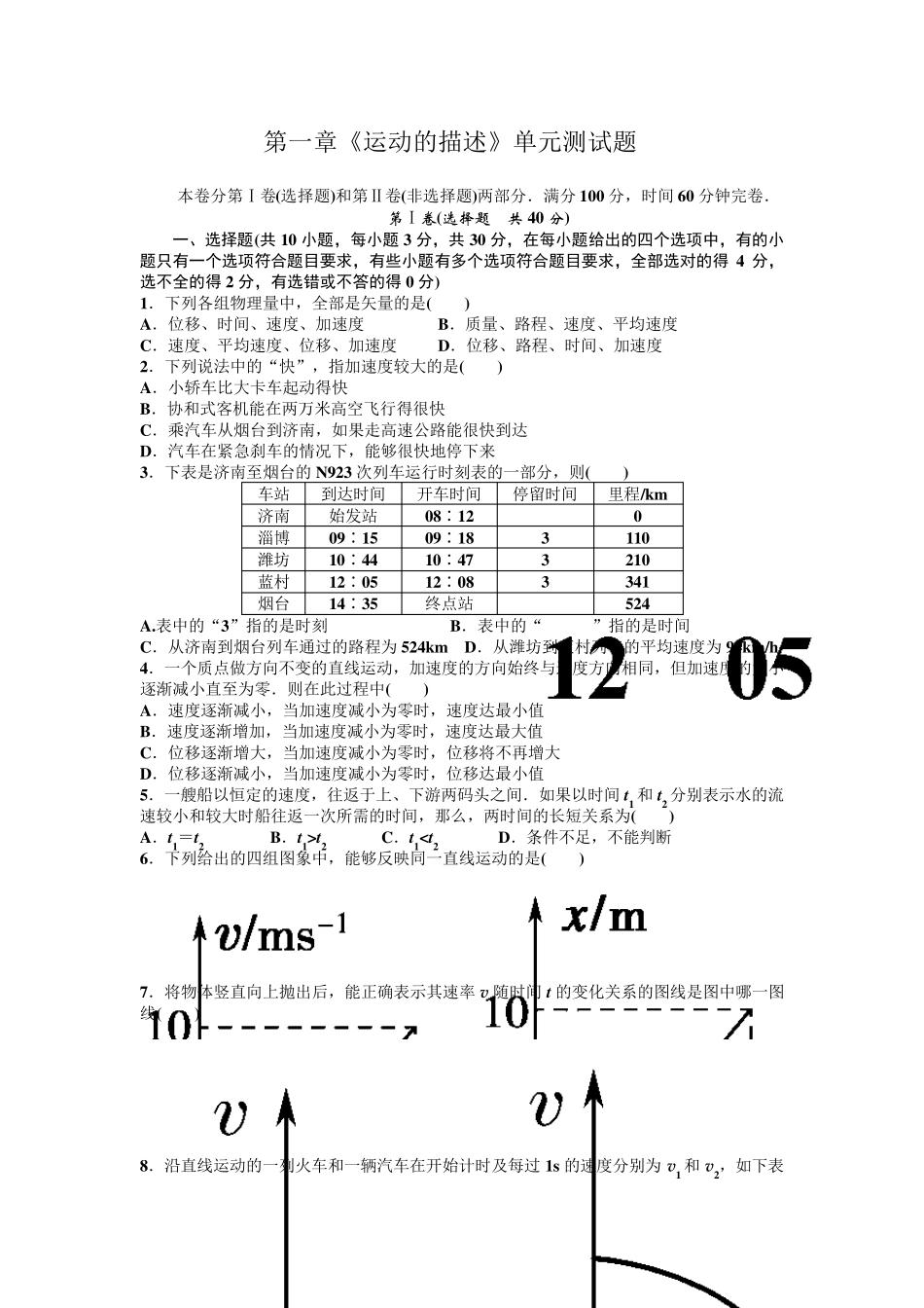 人教版高一物理必修一第一章《运动的描述》单元测试题_第1页