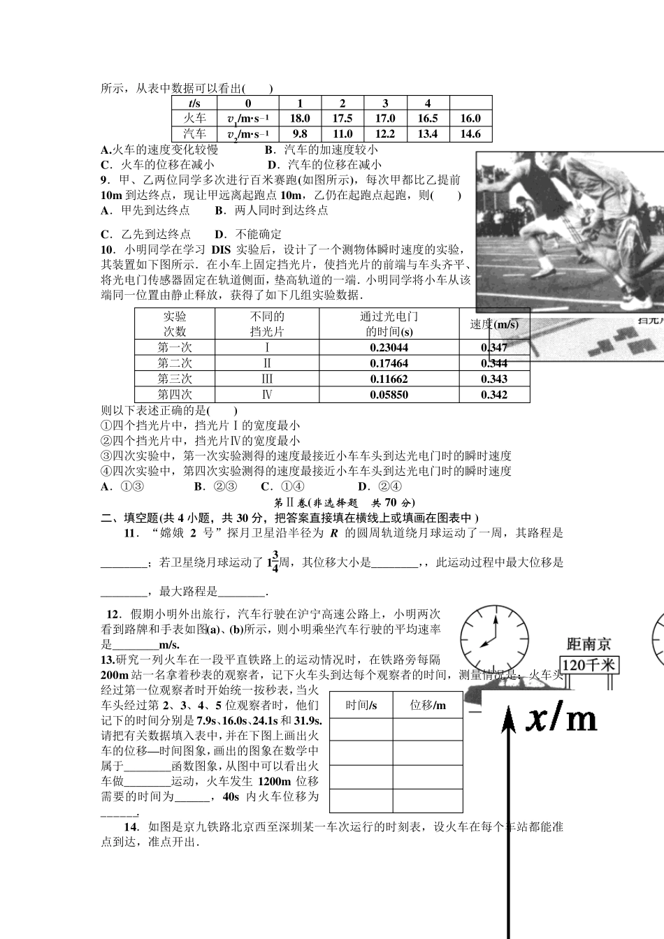 人教版高一物理必修一第一章《运动的描述》单元测试题_第2页