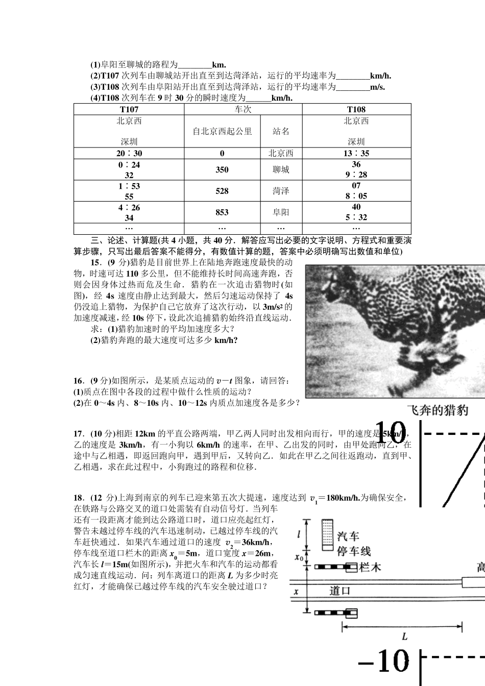 人教版高一物理必修一第一章《运动的描述》单元测试题_第3页