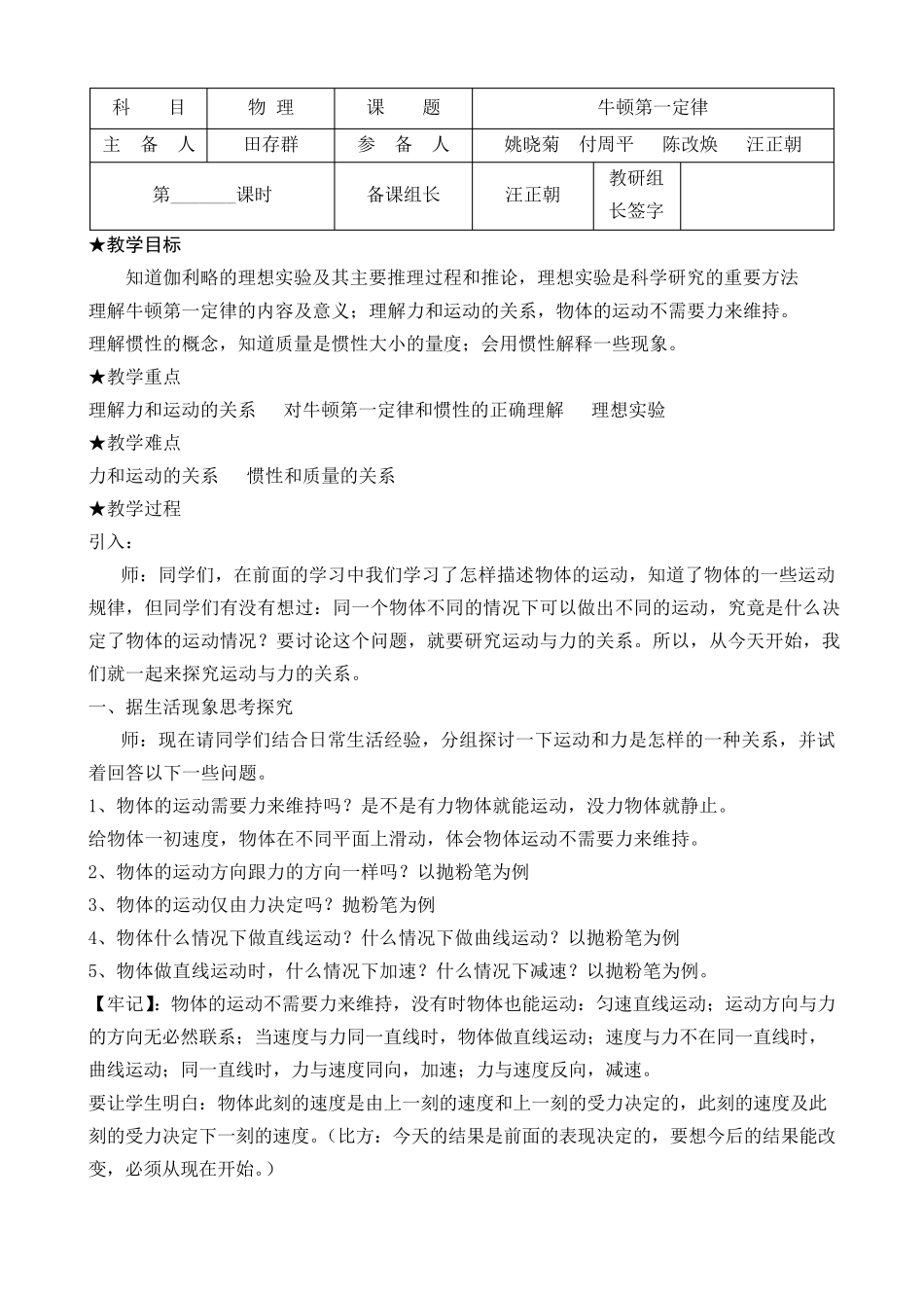 人教版高一物理必修一第四章教案_第1页