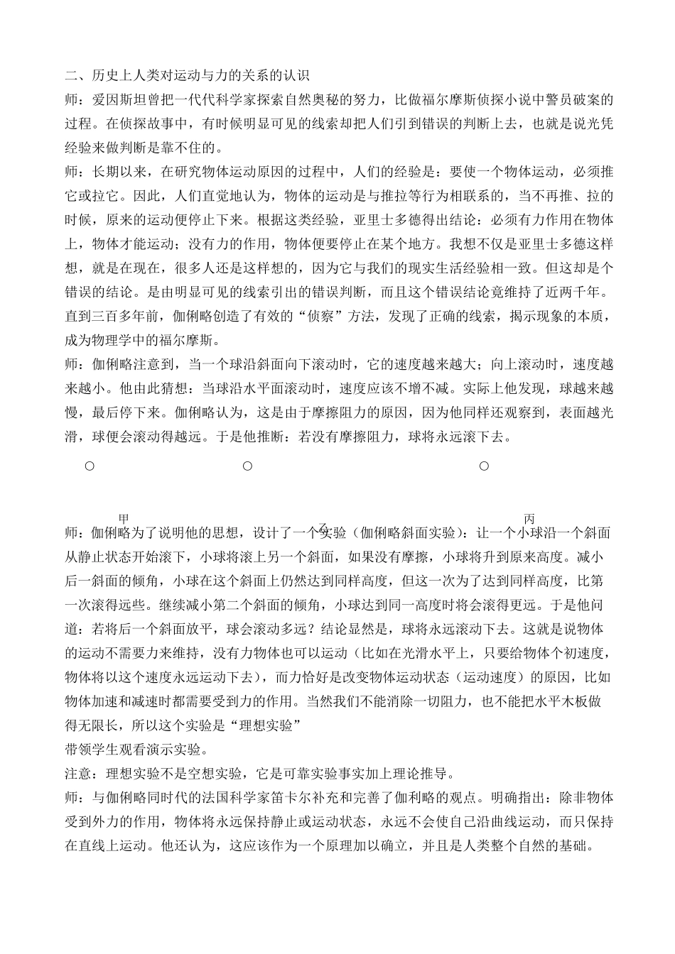 人教版高一物理必修一第四章教案_第2页