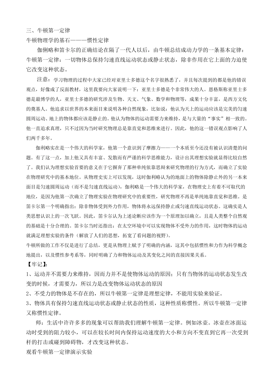 人教版高一物理必修一第四章教案_第3页